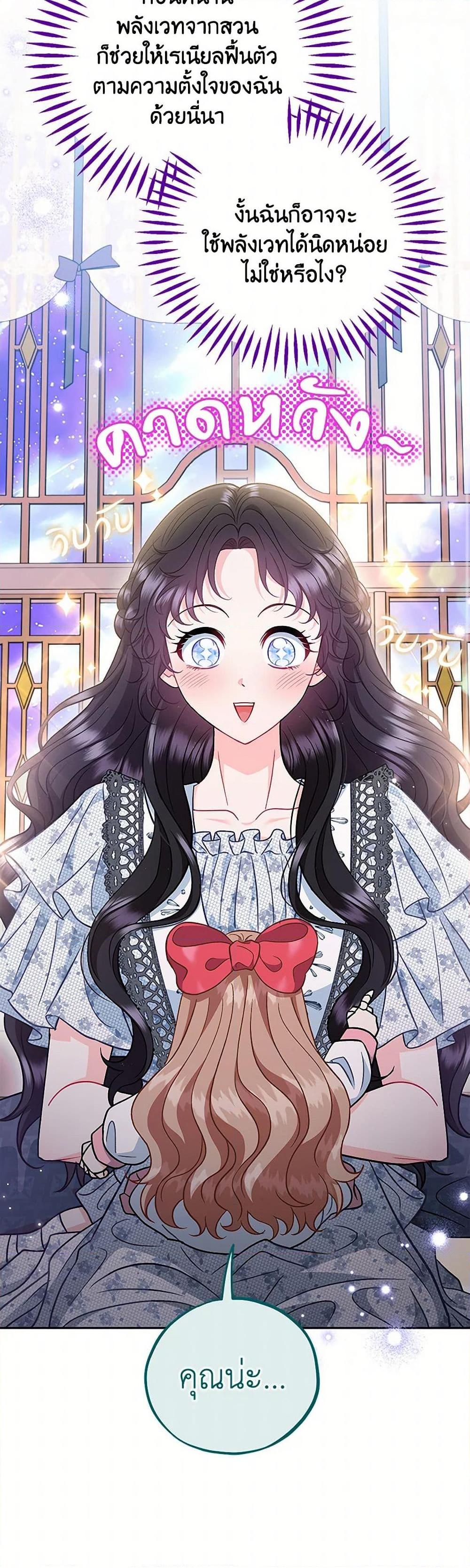 I Will Become the Villain’s Poison Taster ตอนที่ 60 9