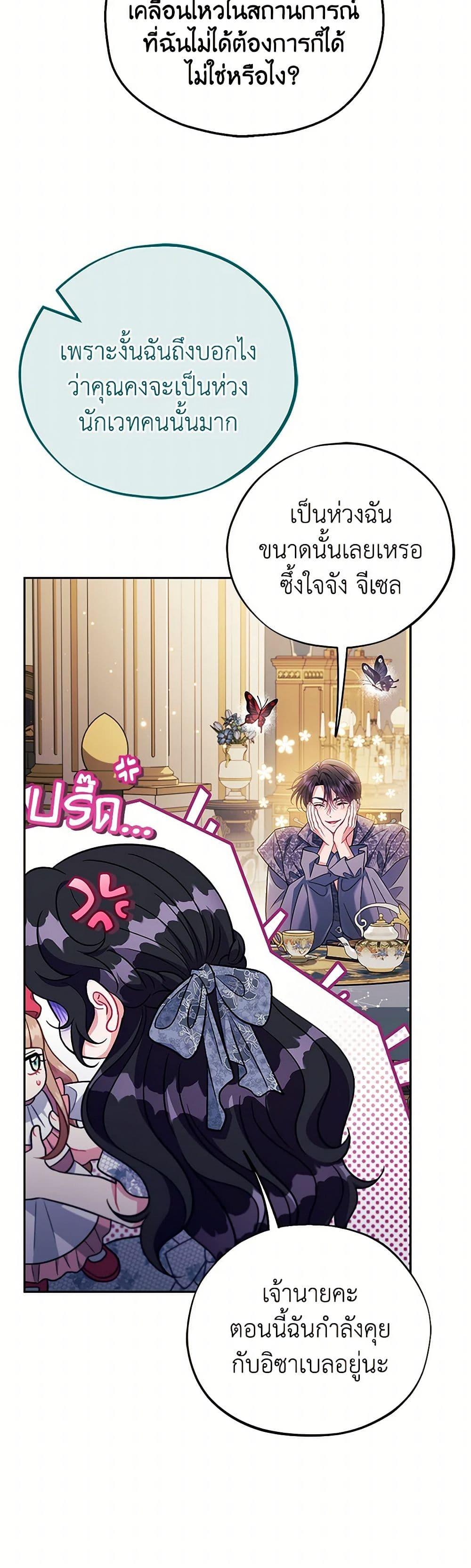 I Will Become the Villain’s Poison Taster ตอนที่ 60 13