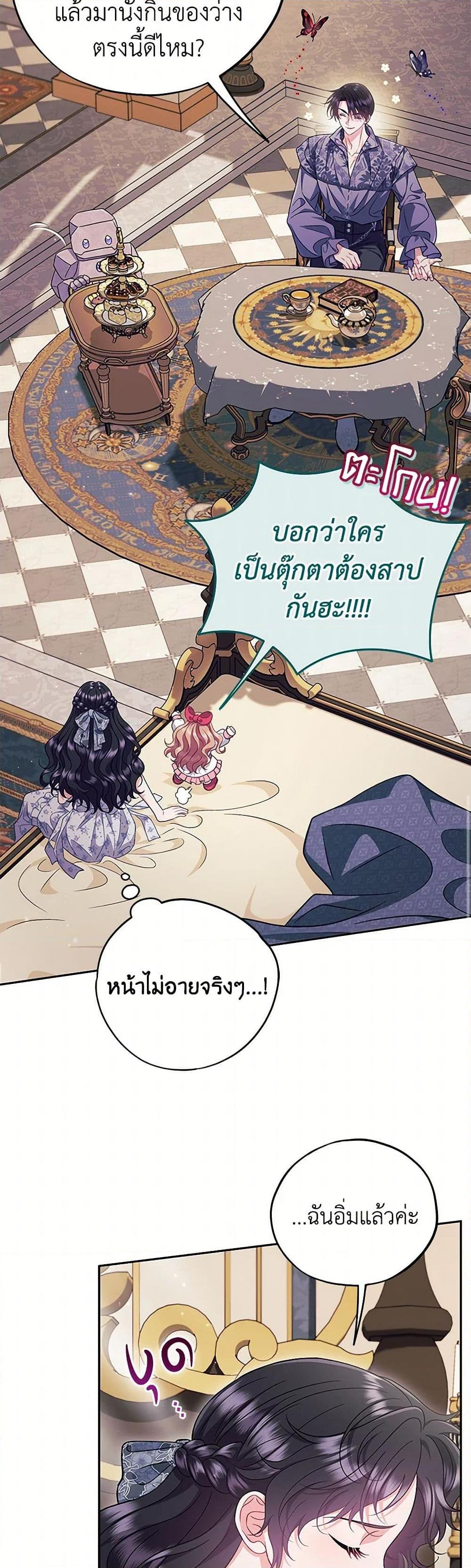 I Will Become the Villain’s Poison Taster ตอนที่ 60 15