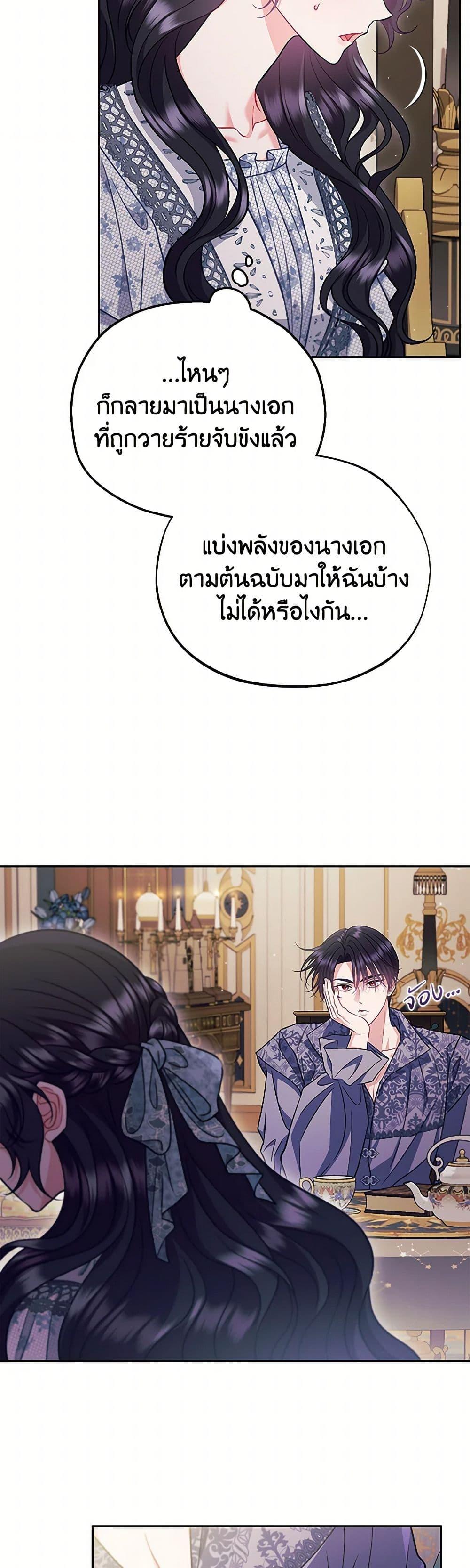 I Will Become the Villain’s Poison Taster ตอนที่ 60 16
