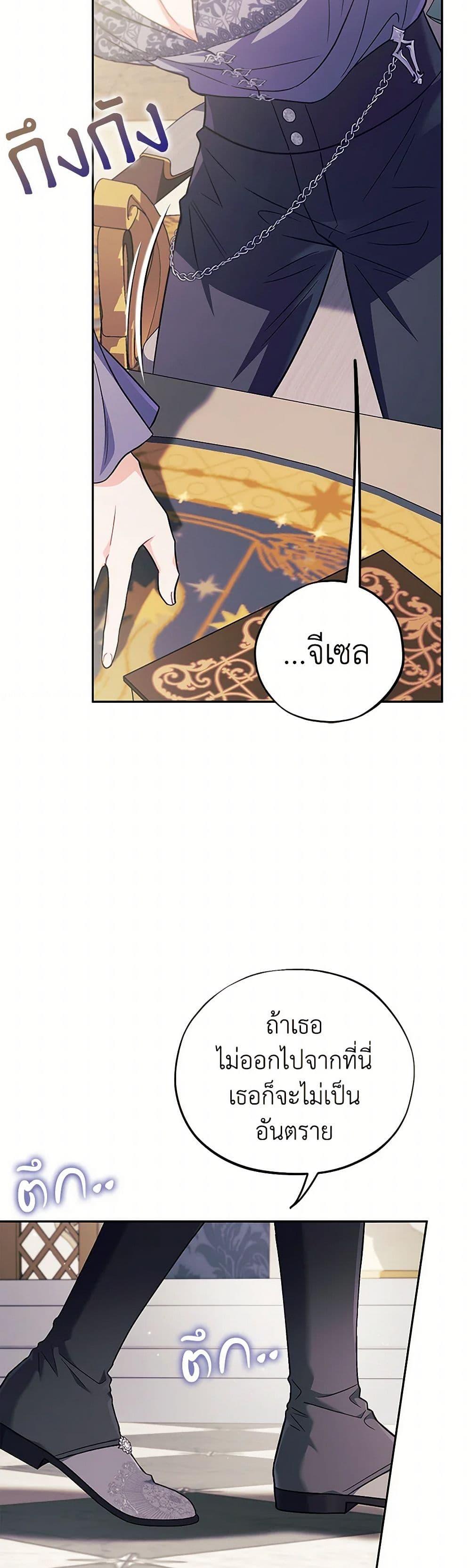 I Will Become the Villain’s Poison Taster ตอนที่ 60 17