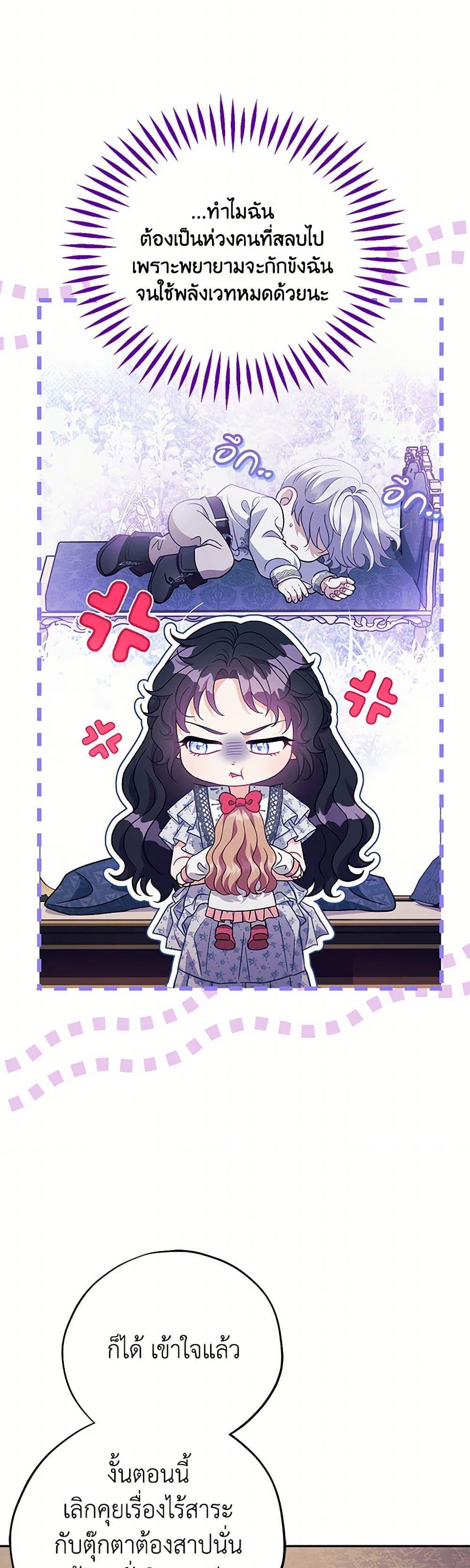 I Will Become the Villain’s Poison Taster ตอนที่ 60 14