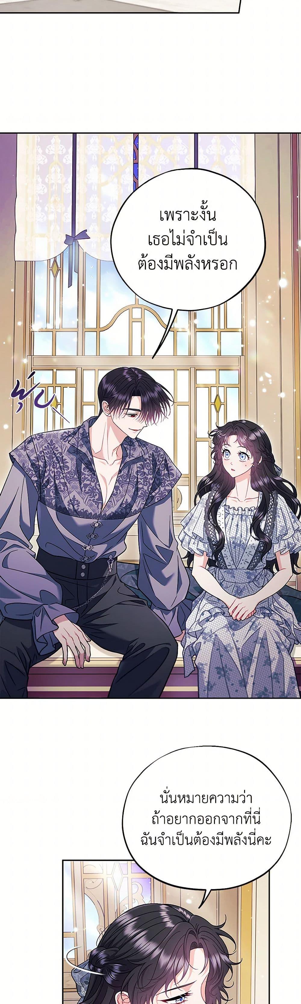 I Will Become the Villain’s Poison Taster ตอนที่ 60 18