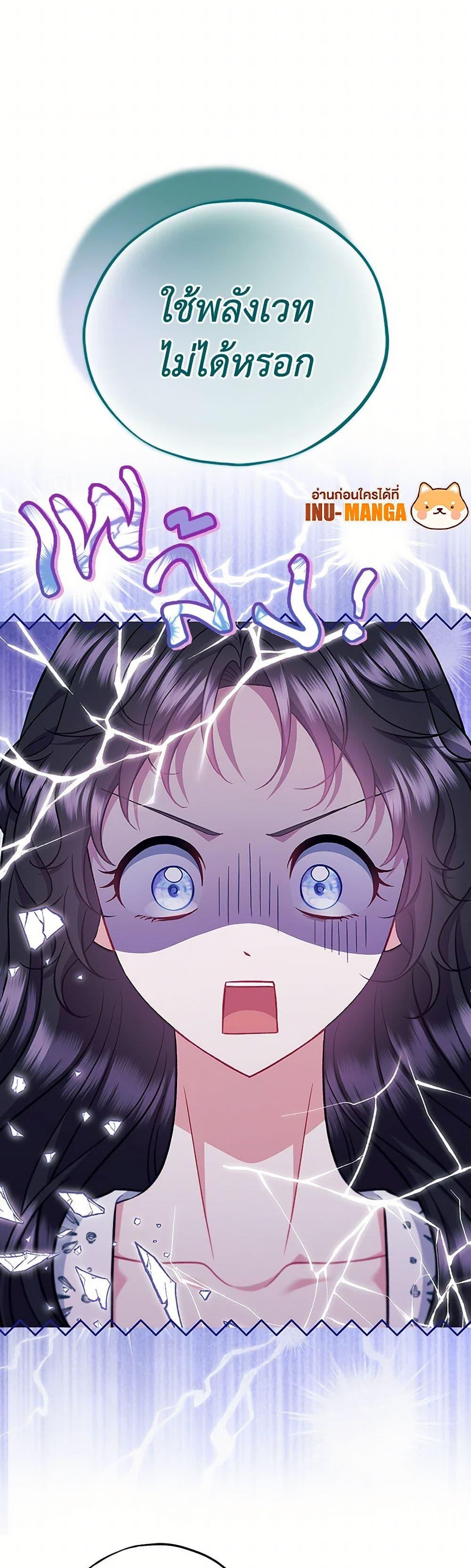 I Will Become the Villain’s Poison Taster ตอนที่ 60 10
