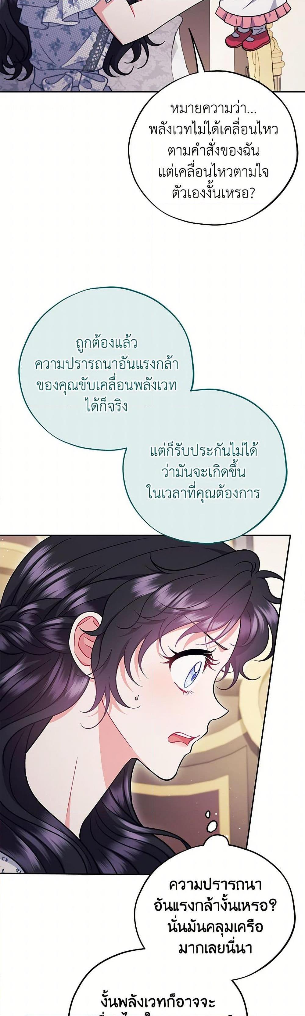 I Will Become the Villain’s Poison Taster ตอนที่ 60 12