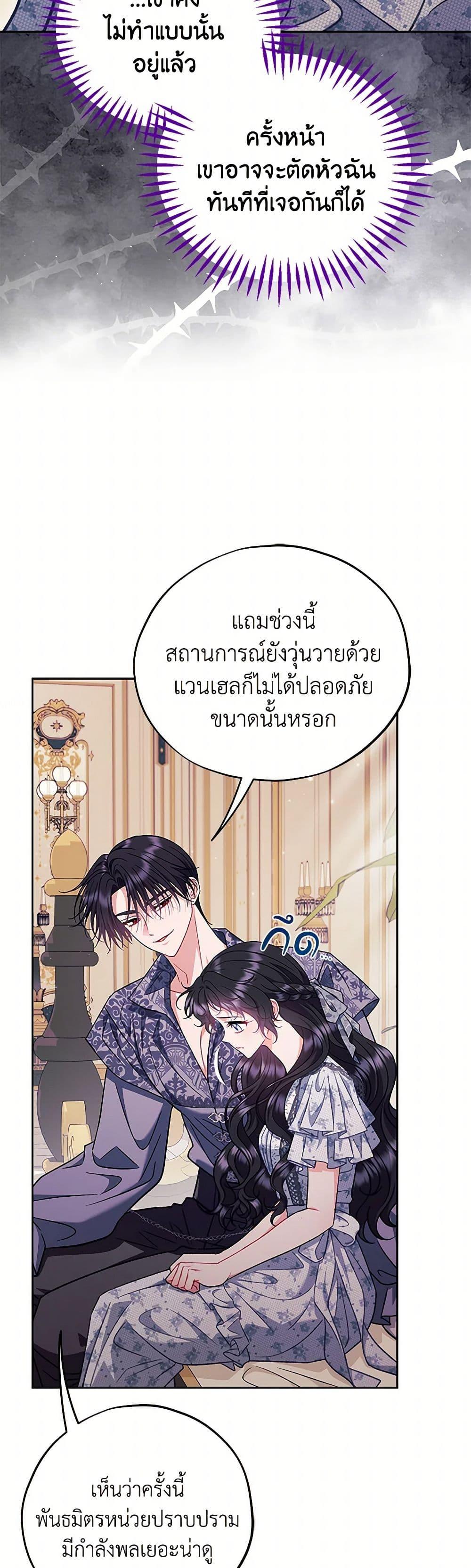 I Will Become the Villain’s Poison Taster ตอนที่ 60 21