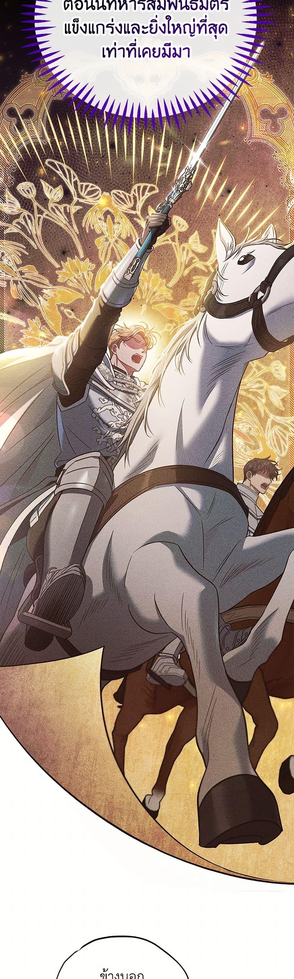 I Will Become the Villain’s Poison Taster ตอนที่ 60 23