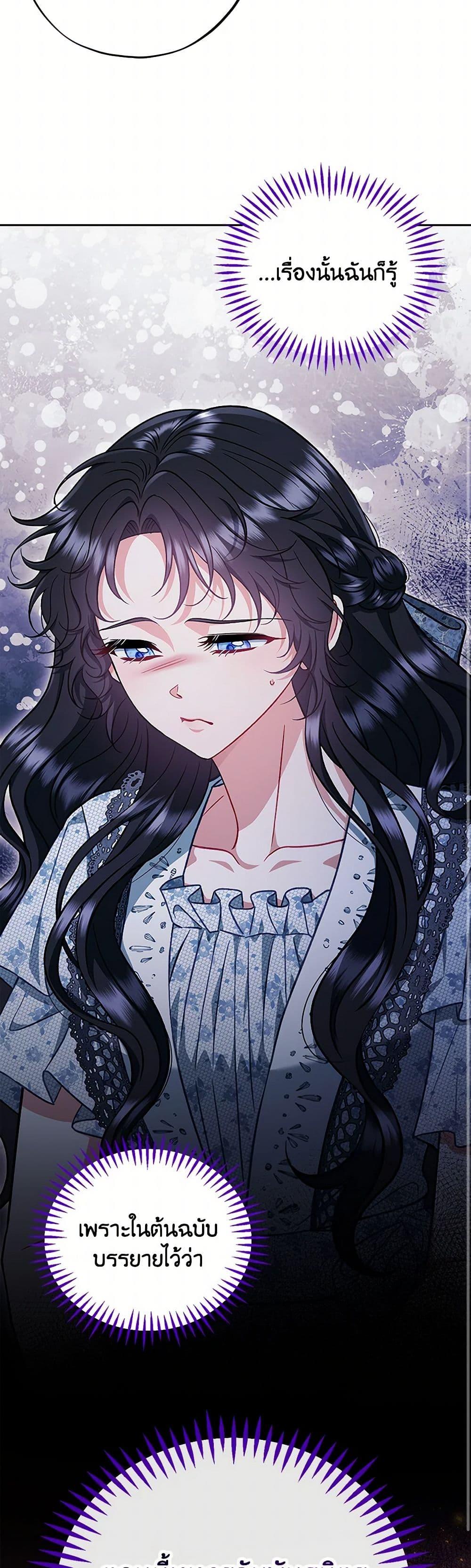 I Will Become the Villain’s Poison Taster ตอนที่ 60 22