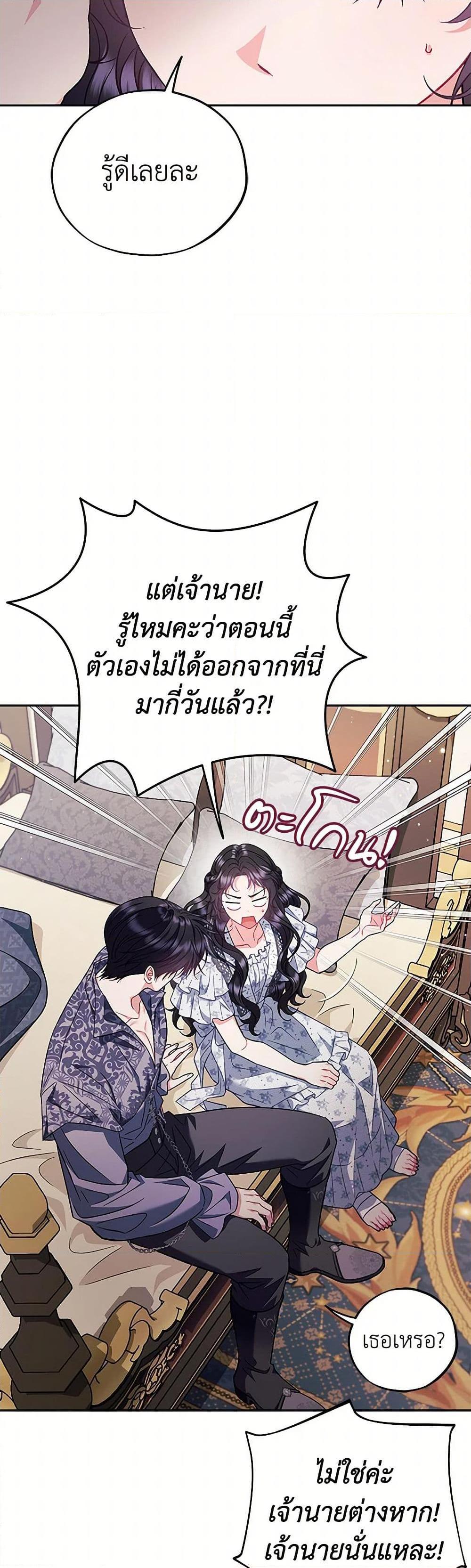 I Will Become the Villain’s Poison Taster ตอนที่ 60 25