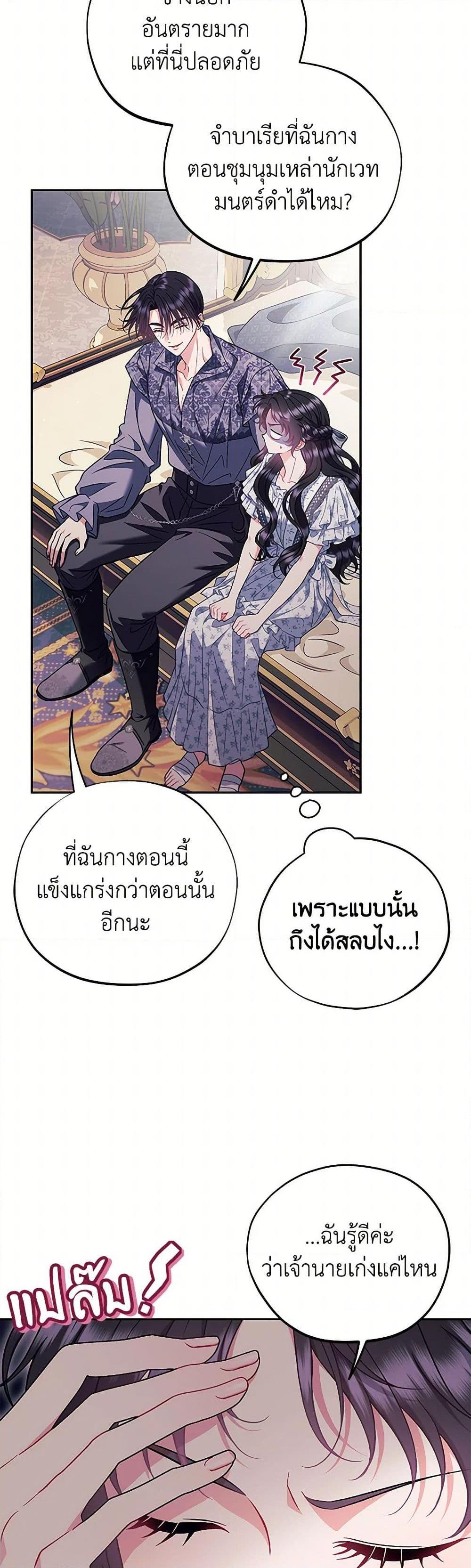 I Will Become the Villain’s Poison Taster ตอนที่ 60 24
