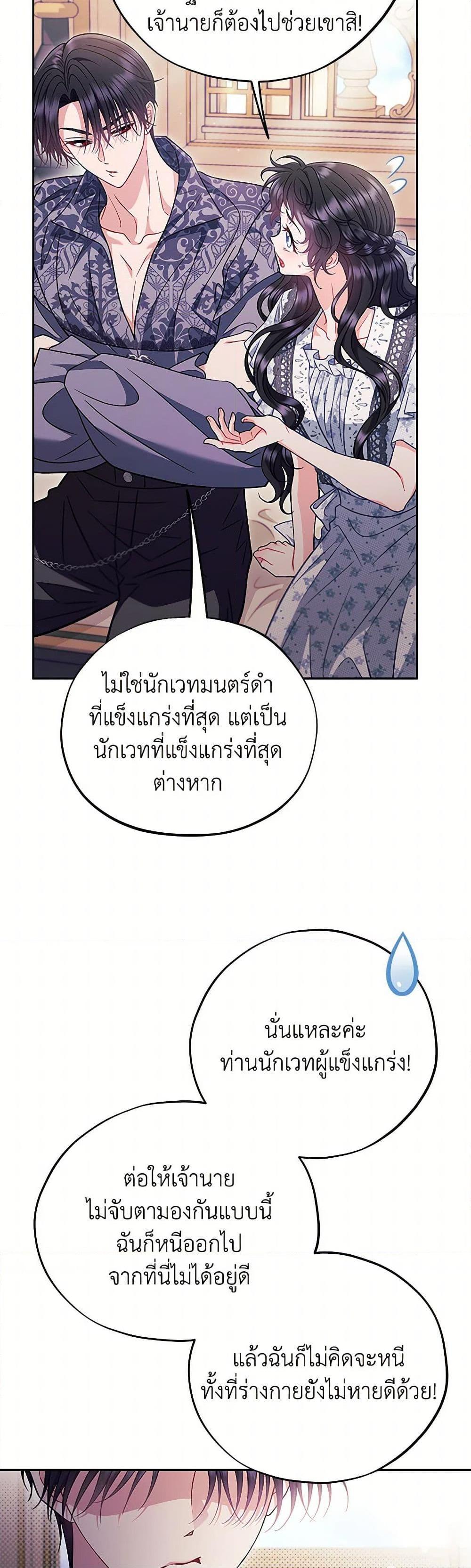 I Will Become the Villain’s Poison Taster ตอนที่ 60 28