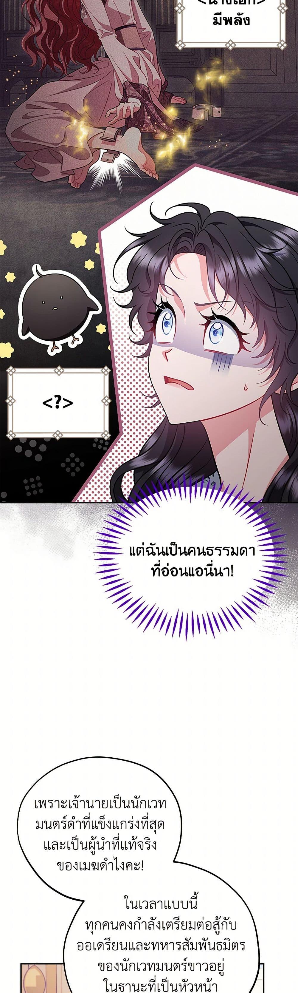 I Will Become the Villain’s Poison Taster ตอนที่ 60 27