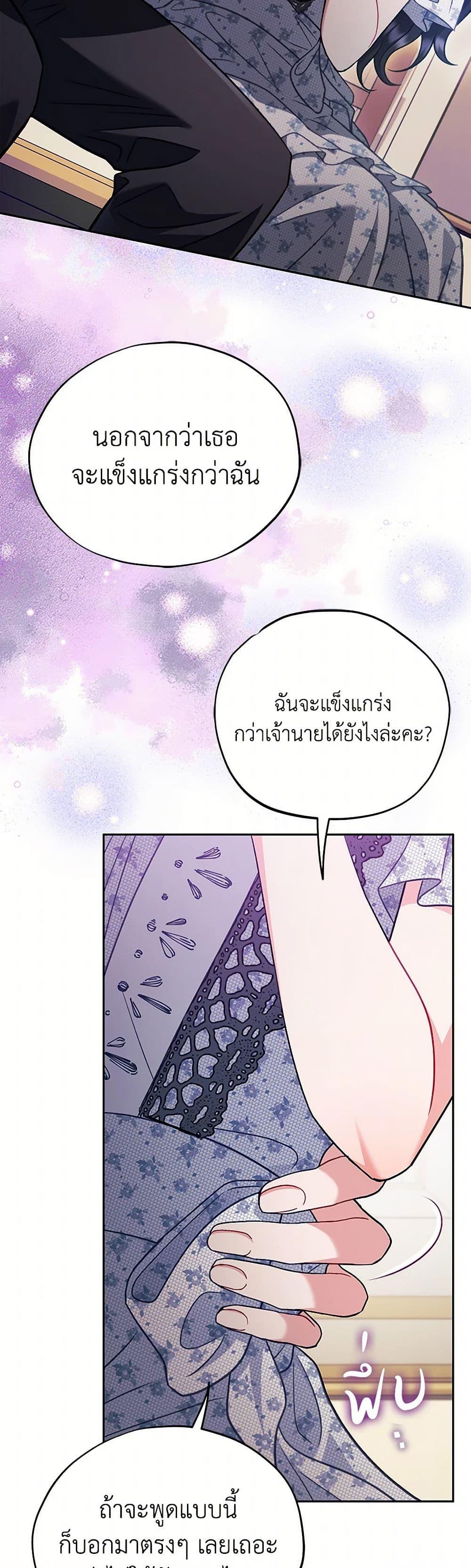 I Will Become the Villain’s Poison Taster ตอนที่ 60 34