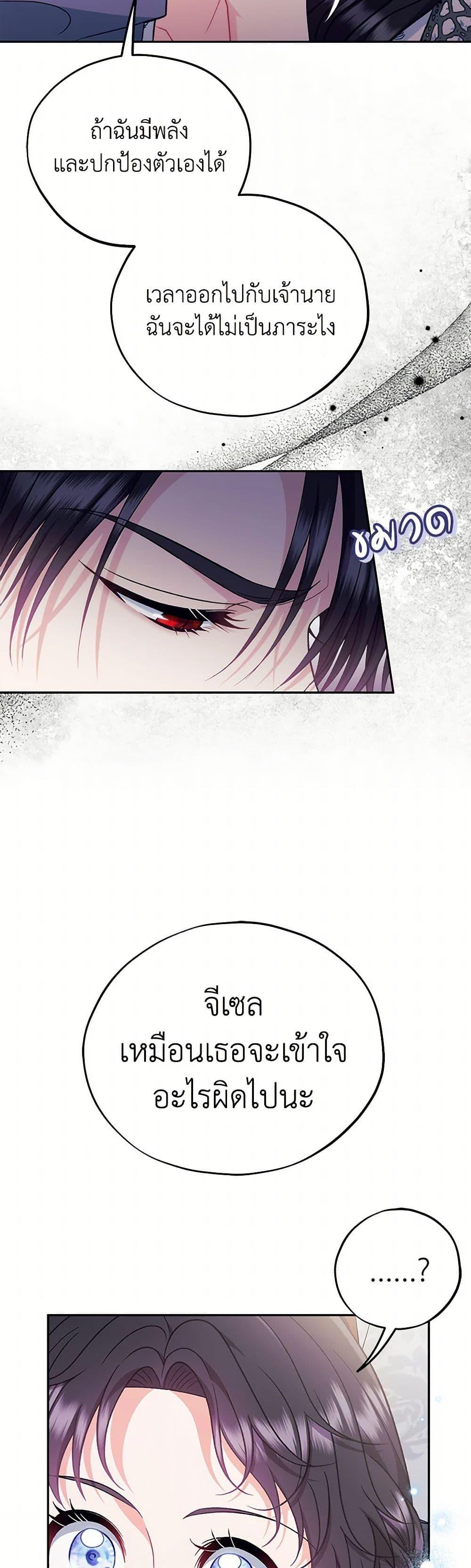 I Will Become the Villain’s Poison Taster ตอนที่ 60 32