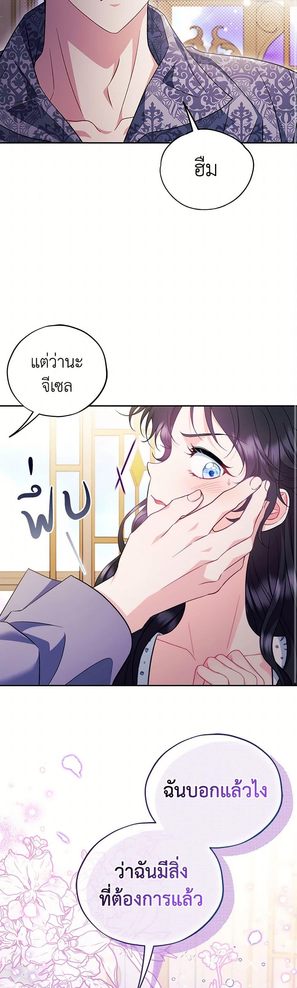 I Will Become the Villain’s Poison Taster ตอนที่ 60 29