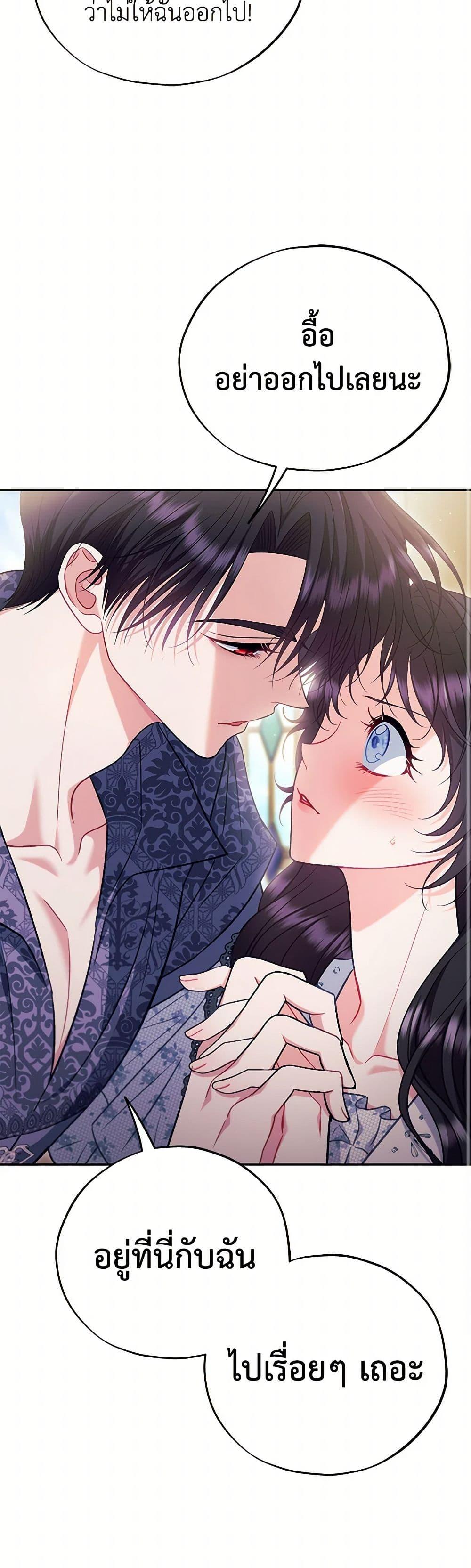 I Will Become the Villain’s Poison Taster ตอนที่ 60 35
