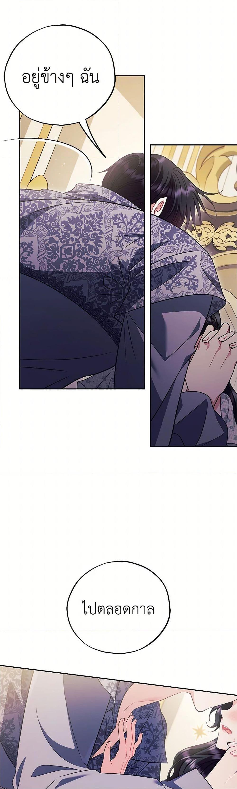 I Will Become the Villain’s Poison Taster ตอนที่ 60 36