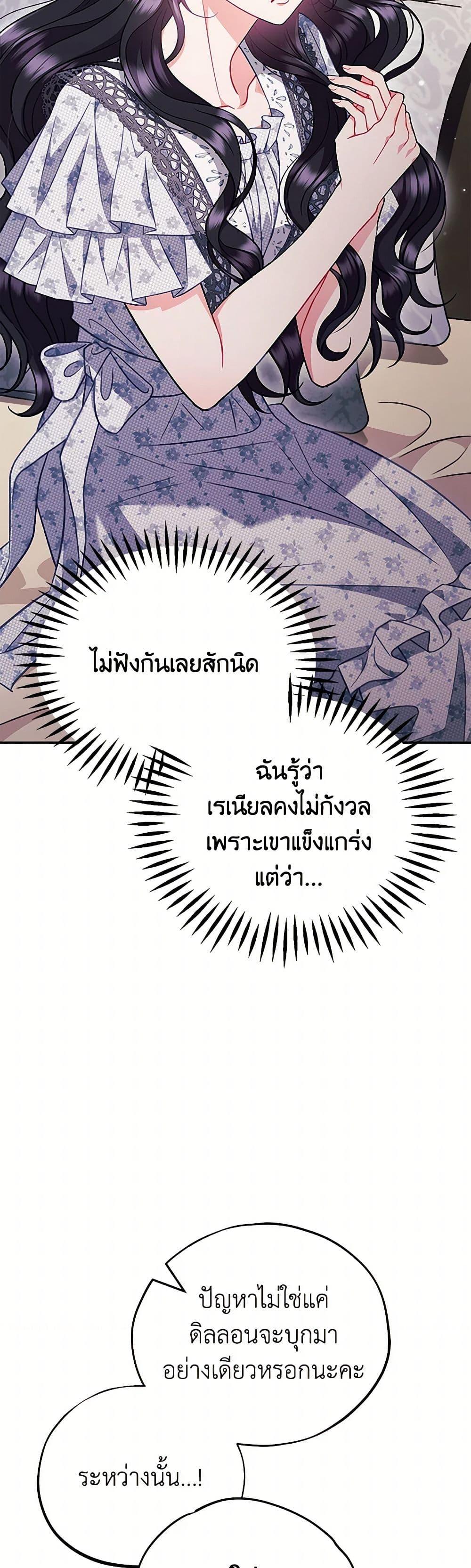 I Will Become the Villain’s Poison Taster ตอนที่ 60 43
