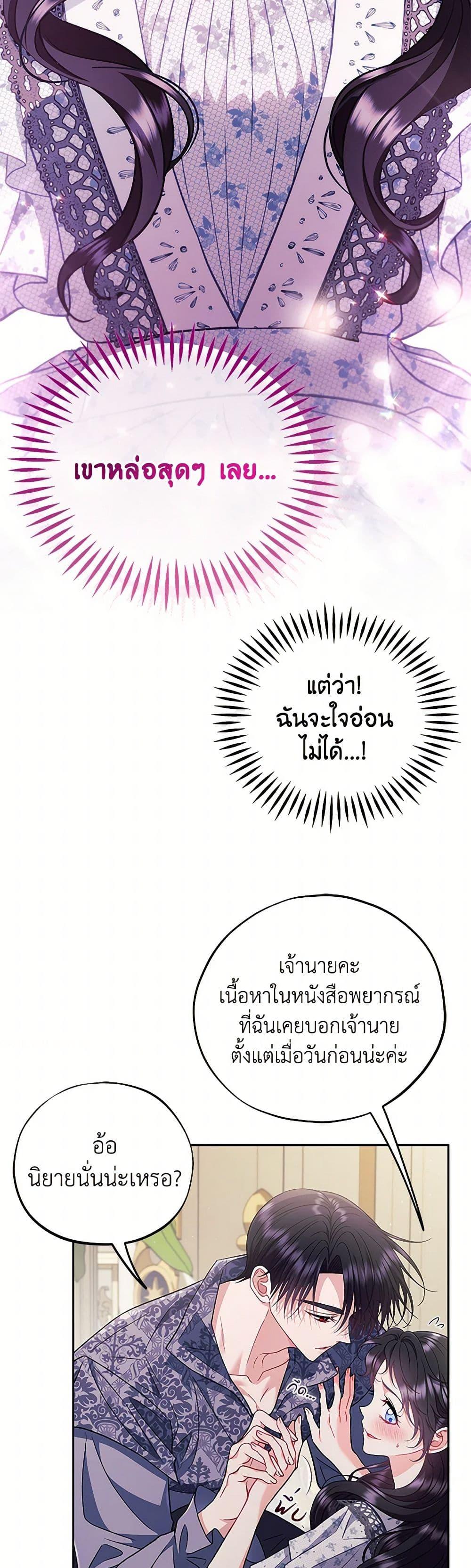 I Will Become the Villain’s Poison Taster ตอนที่ 60 40