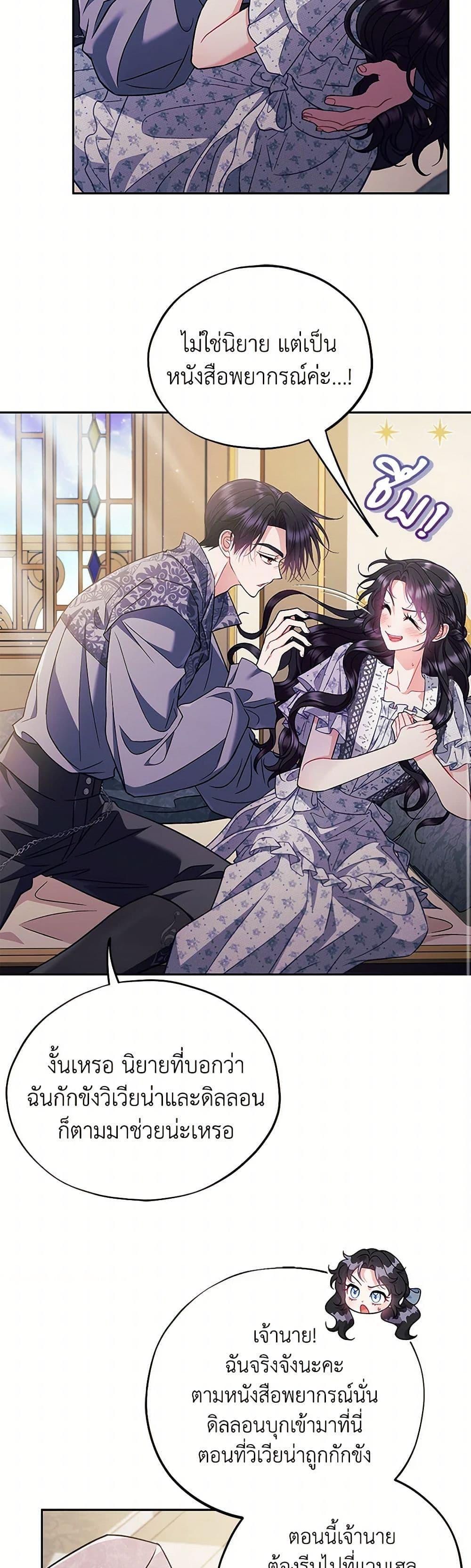 I Will Become the Villain’s Poison Taster ตอนที่ 60 41