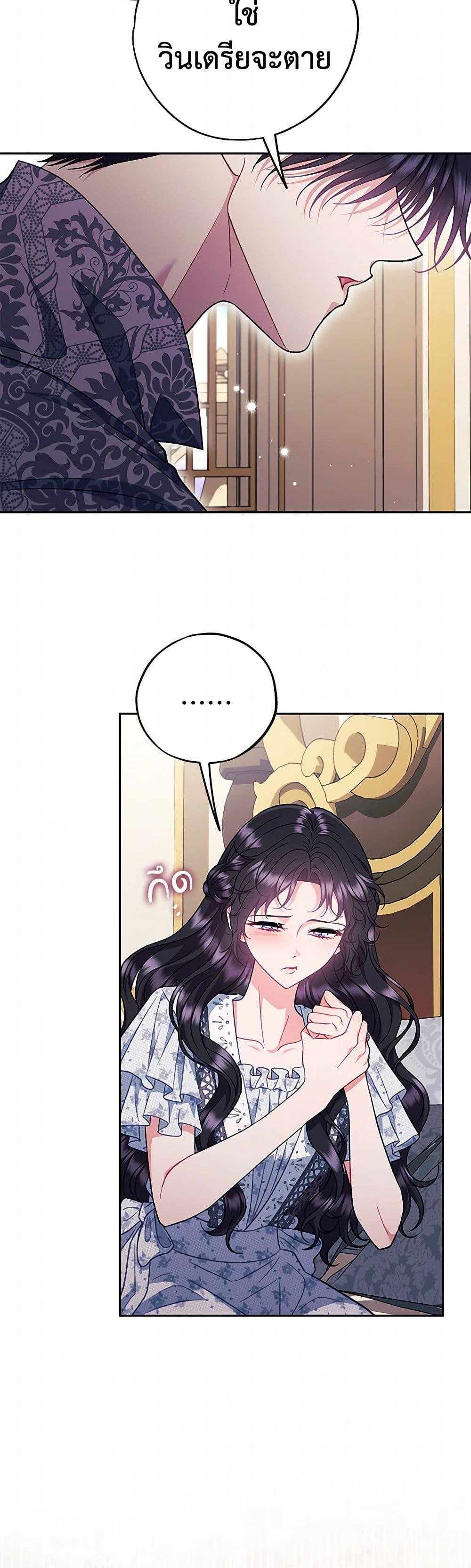 I Will Become the Villain’s Poison Taster ตอนที่ 60 44