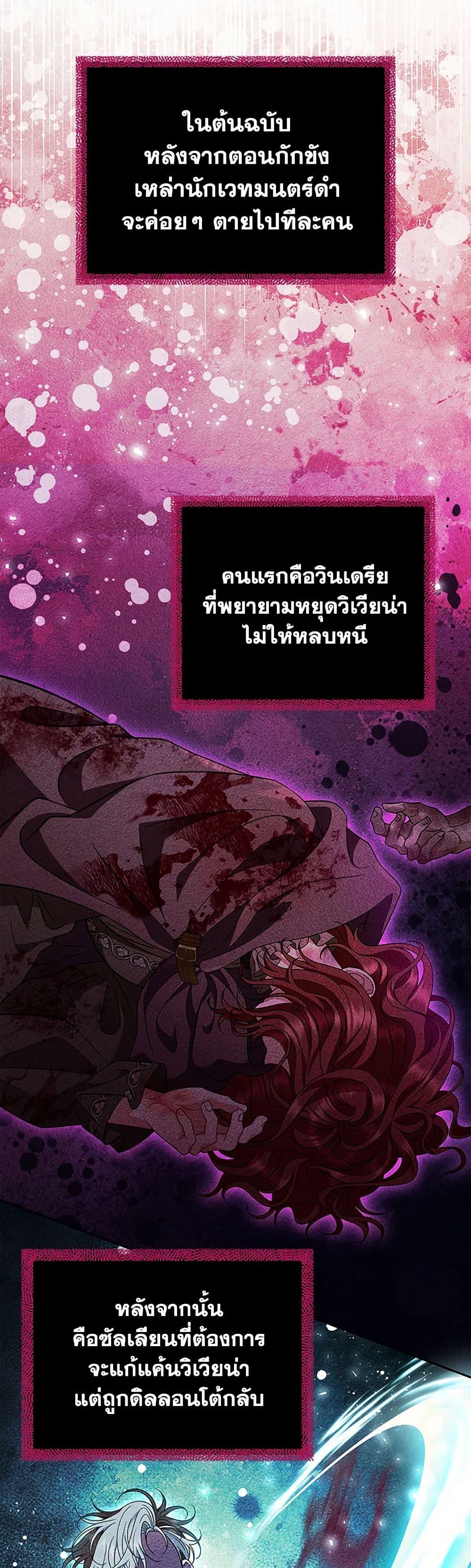 I Will Become the Villain’s Poison Taster ตอนที่ 60 45