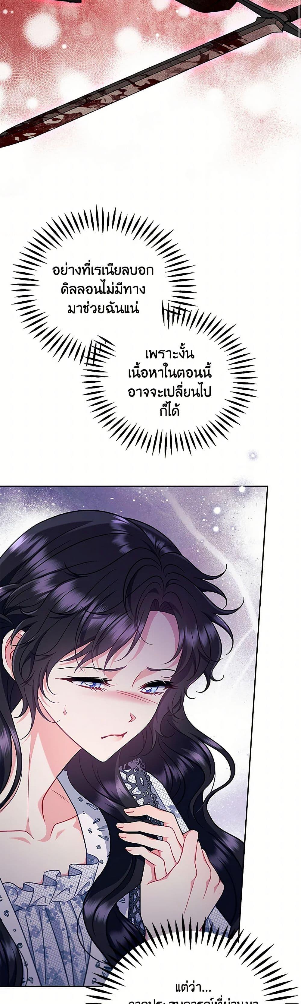 I Will Become the Villain’s Poison Taster ตอนที่ 60 47