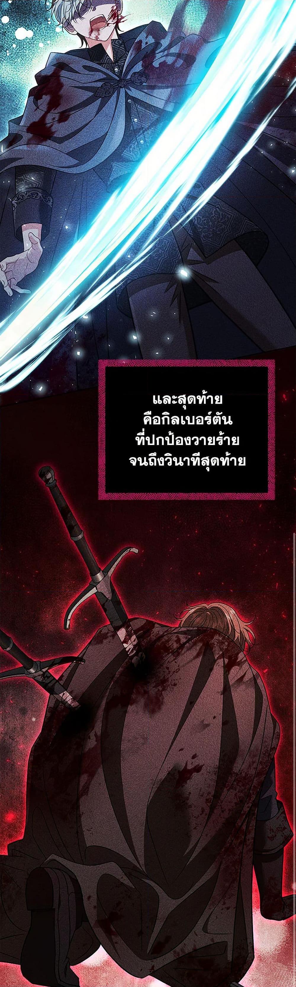 I Will Become the Villain’s Poison Taster ตอนที่ 60 46