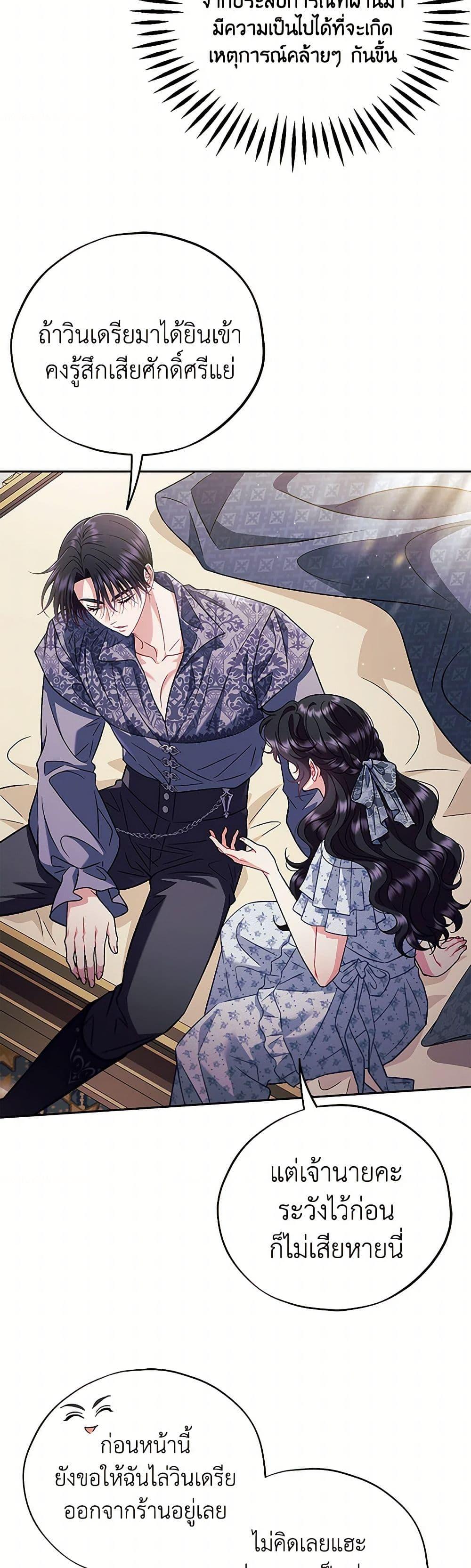 I Will Become the Villain’s Poison Taster ตอนที่ 60 48