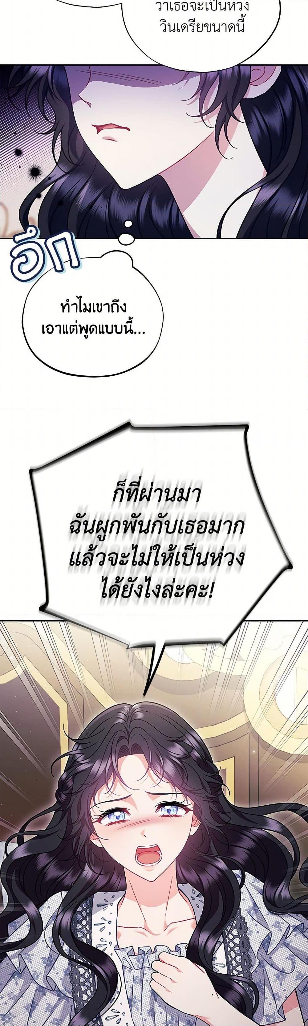 I Will Become the Villain’s Poison Taster ตอนที่ 60 49