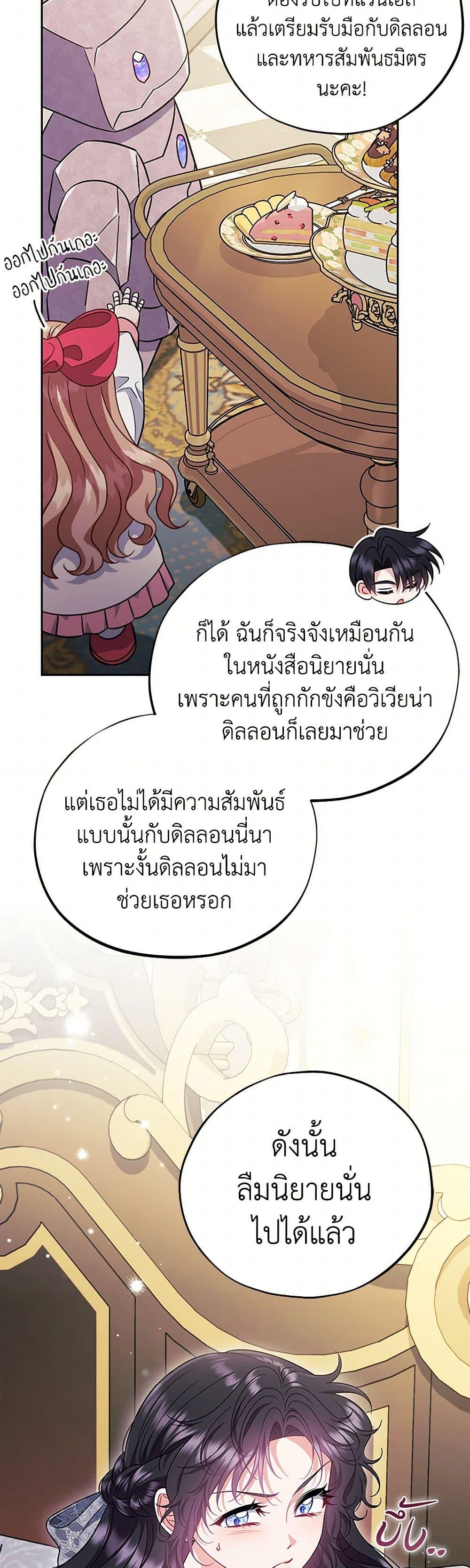 I Will Become the Villain’s Poison Taster ตอนที่ 60 42