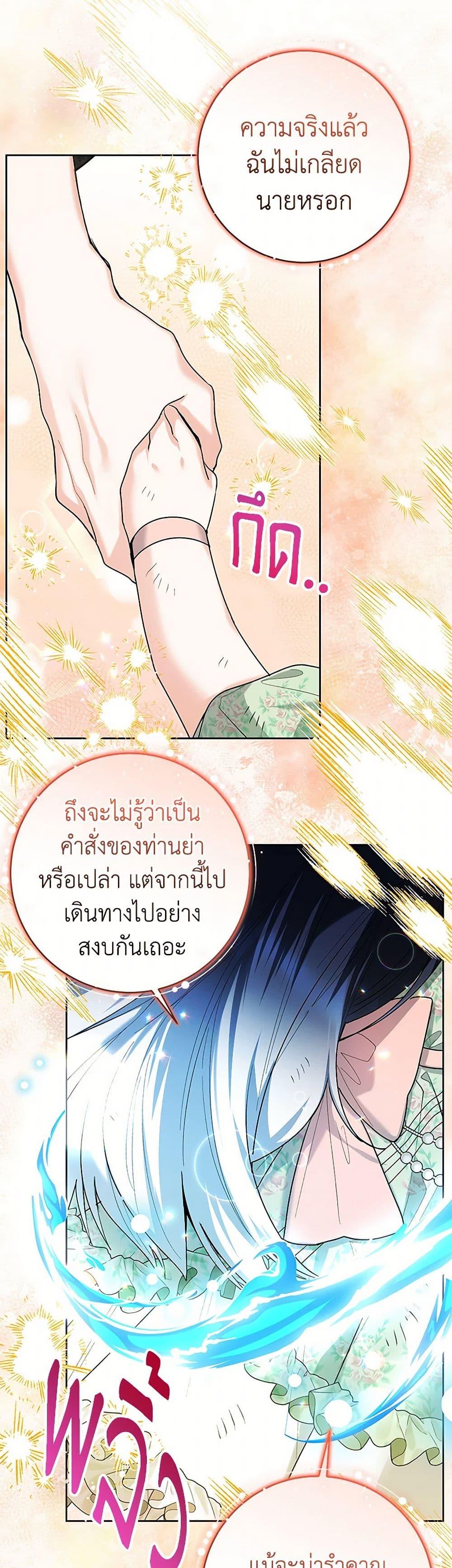 Black Killer Whale Baby ตอนที่ 35 15