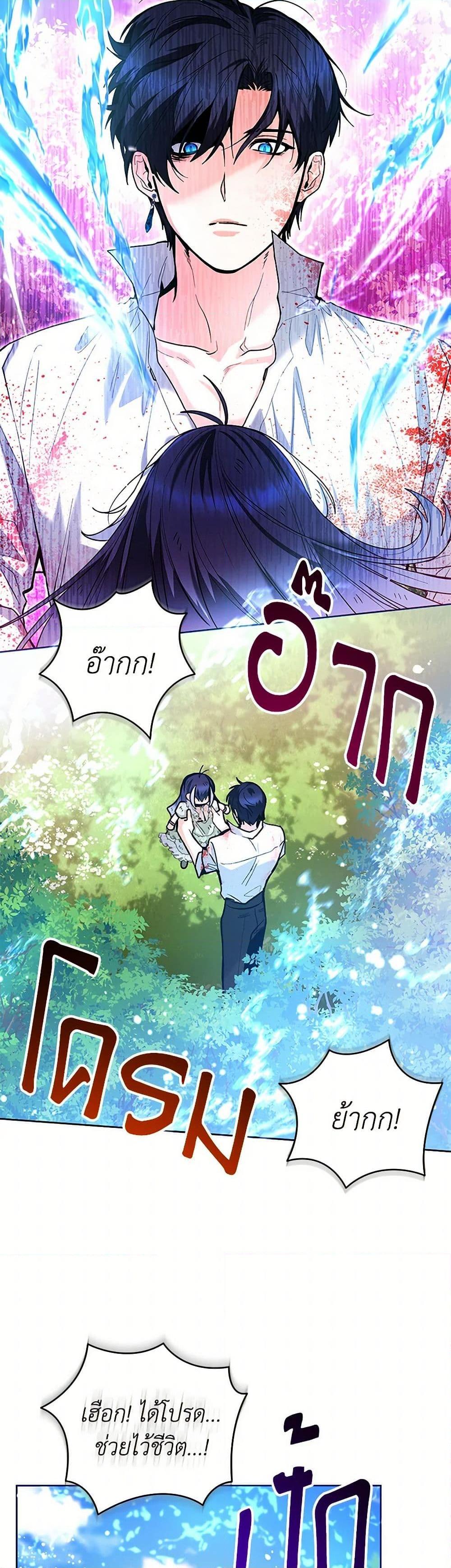 Black Killer Whale Baby ตอนที่ 35 23