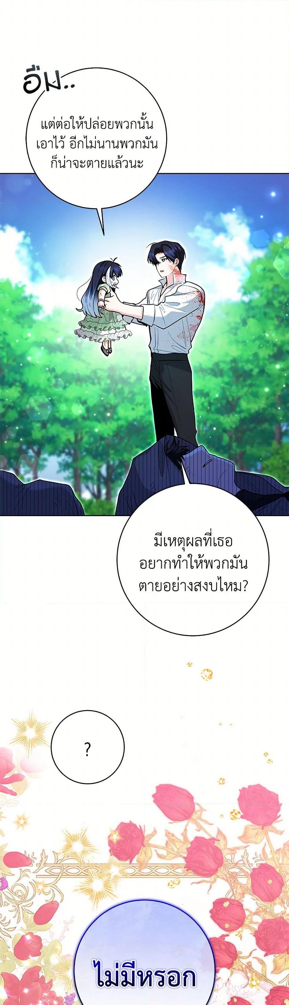 Black Killer Whale Baby ตอนที่ 35 20
