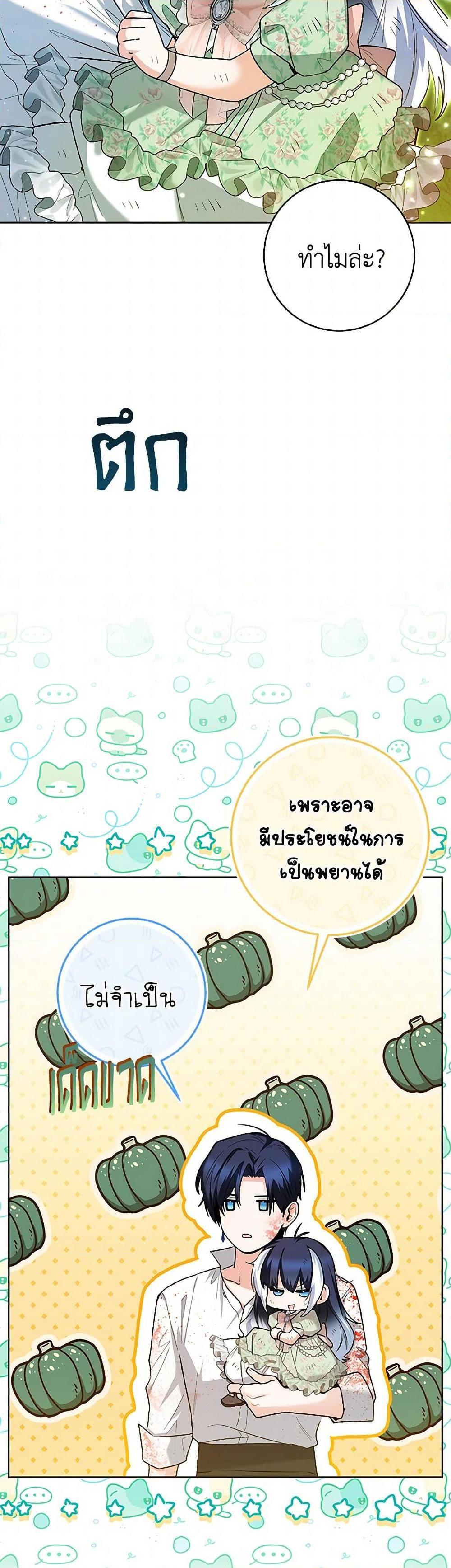Black Killer Whale Baby ตอนที่ 35 26