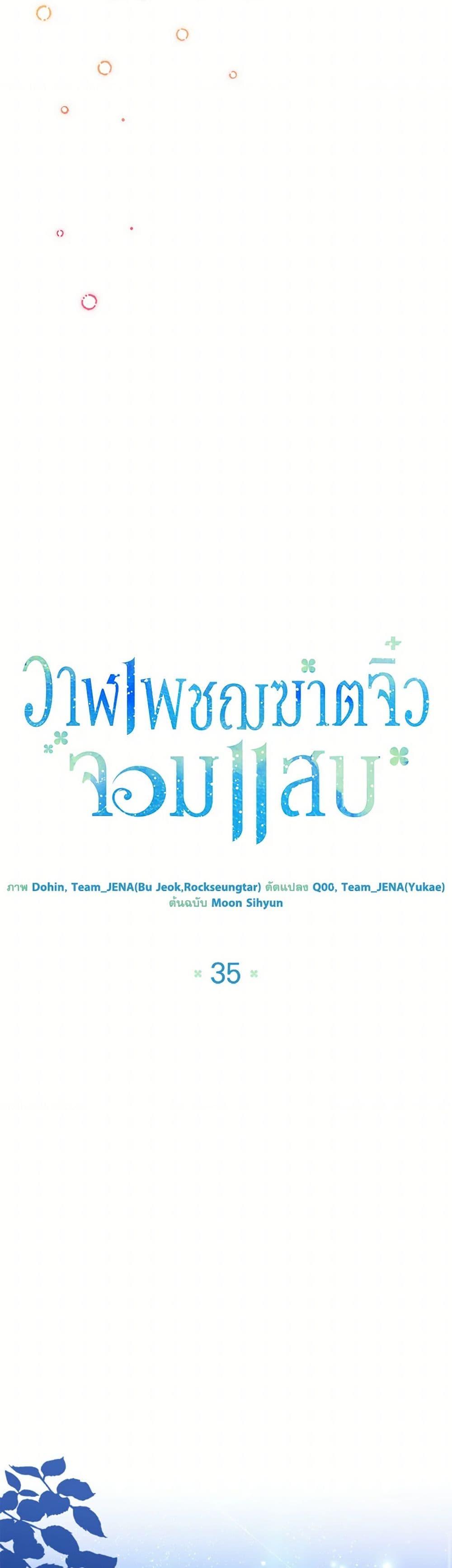 Black Killer Whale Baby ตอนที่ 35 29