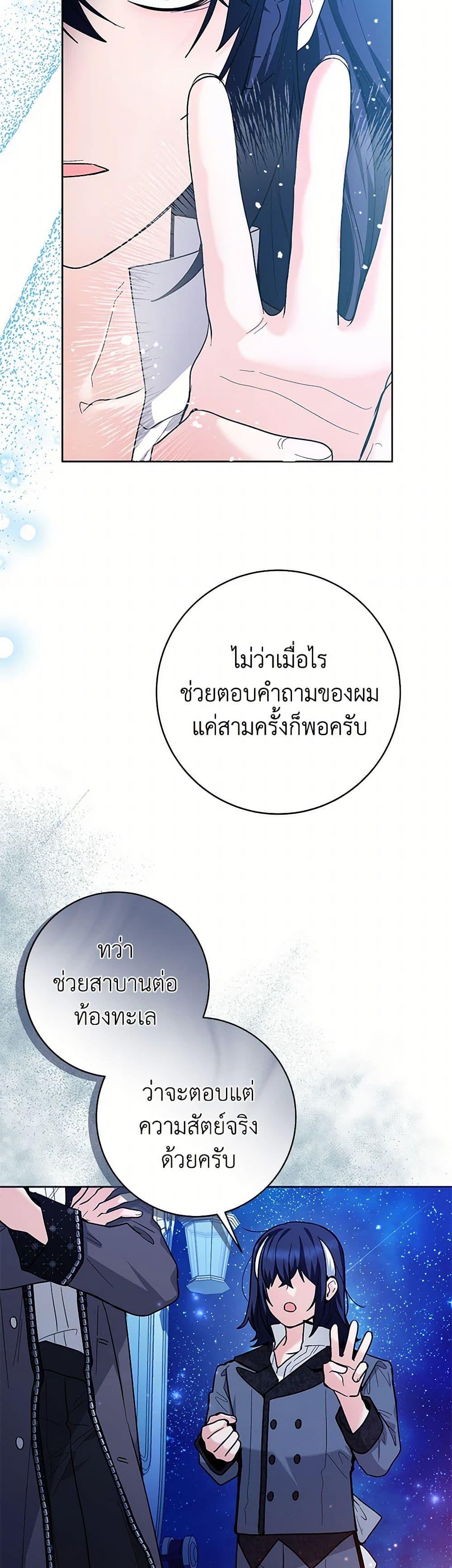 Black Killer Whale Baby ตอนที่ 35 45