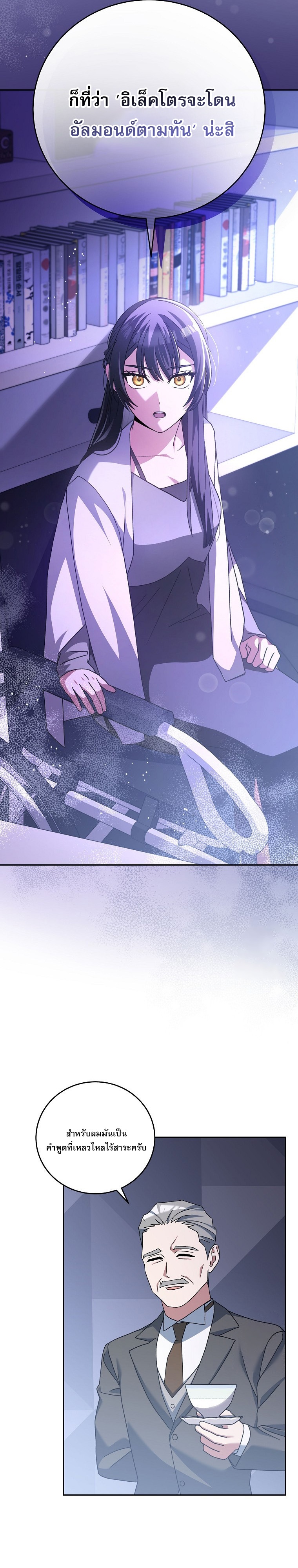 Genius Archer’s Streaming ตอนที่ 60 5