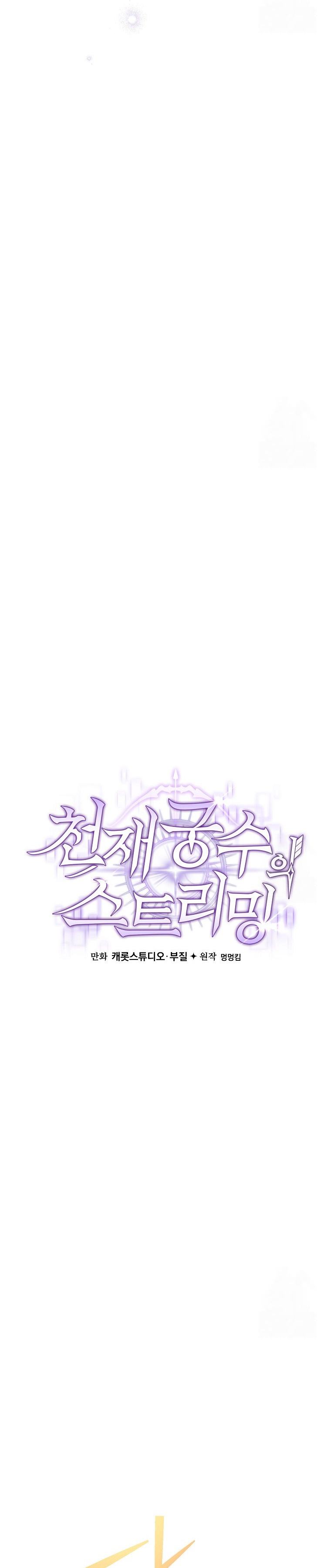 Genius Archer’s Streaming ตอนที่ 60 14