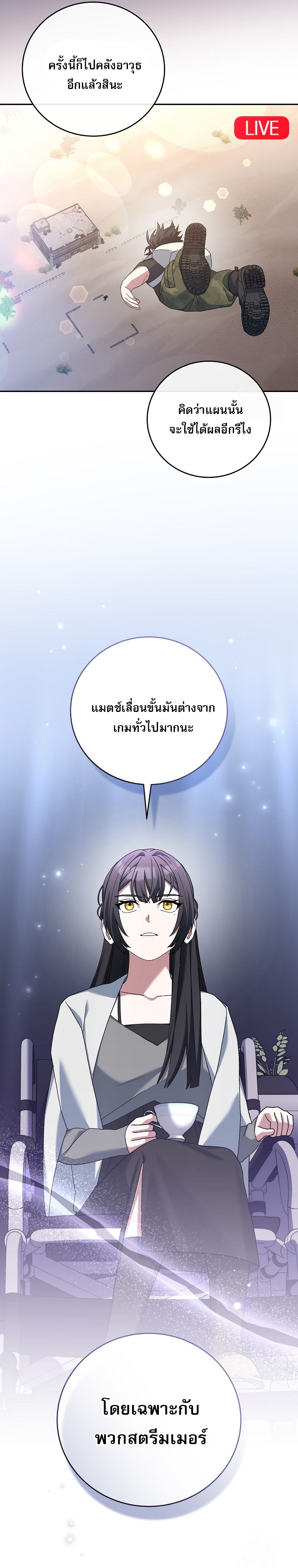 Genius Archer’s Streaming ตอนที่ 60 13