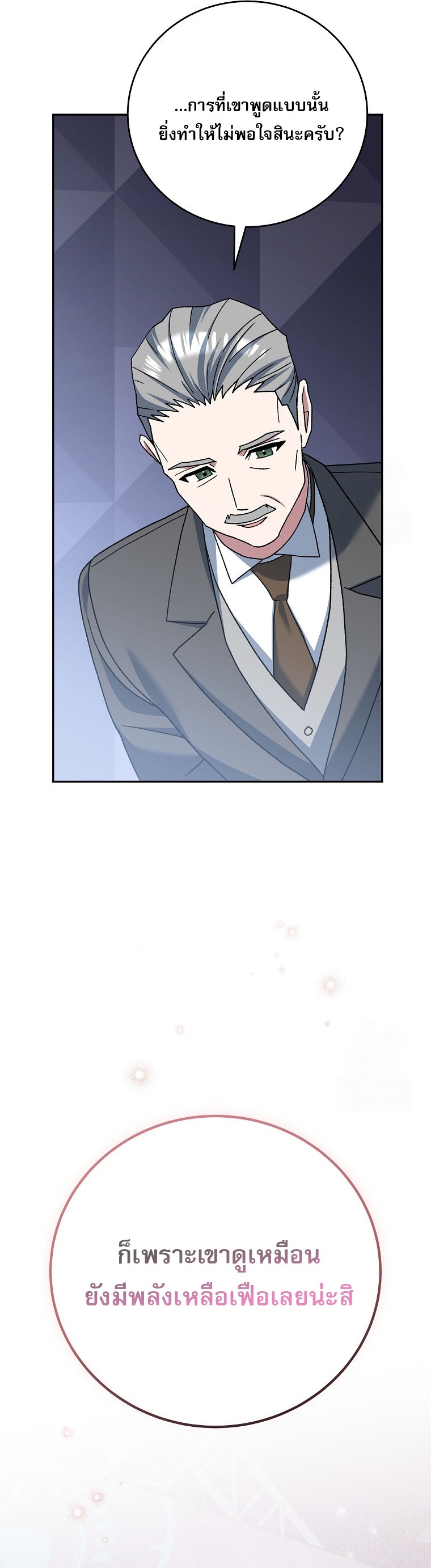 Genius Archer’s Streaming ตอนที่ 60 8