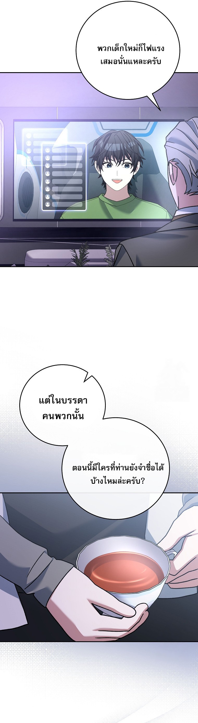 Genius Archer’s Streaming ตอนที่ 60 10