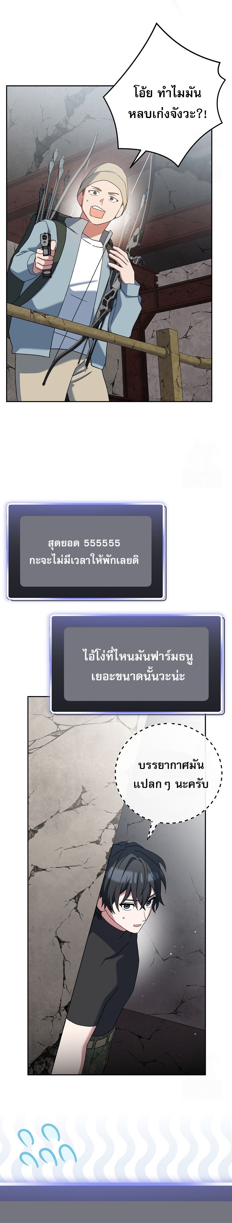 Genius Archer’s Streaming ตอนที่ 60 31