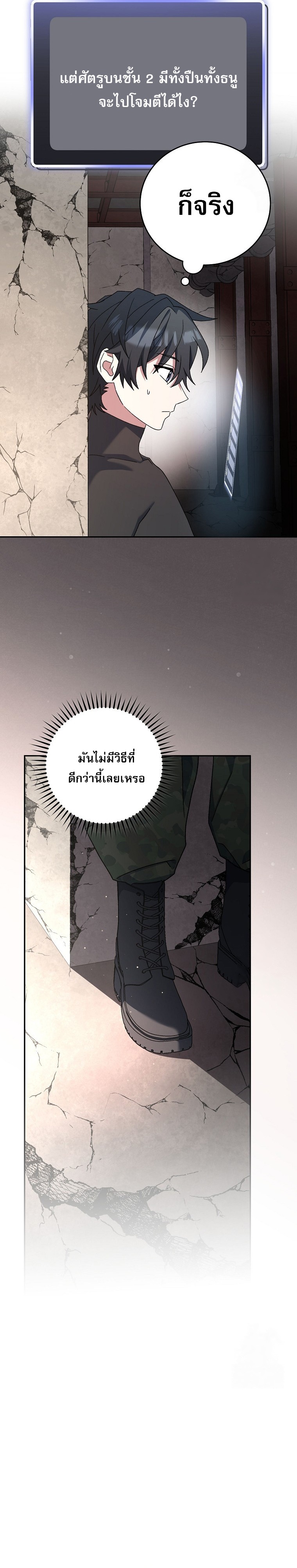Genius Archer’s Streaming ตอนที่ 60 33