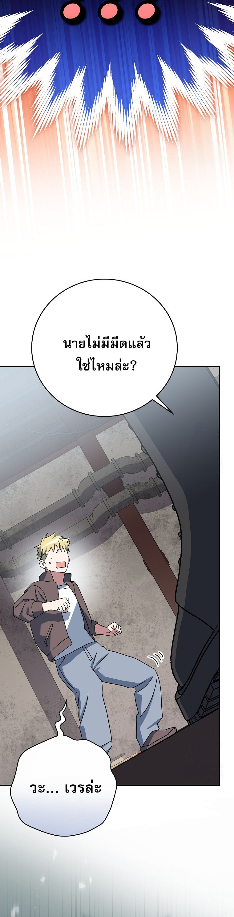 Genius Archer’s Streaming ตอนที่ 60 28