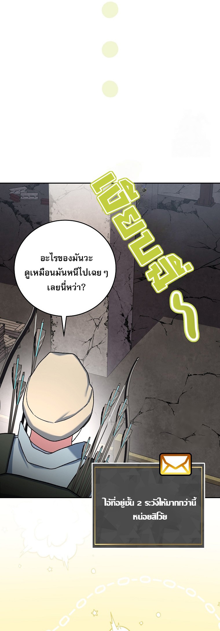 Genius Archer’s Streaming ตอนที่ 60 34