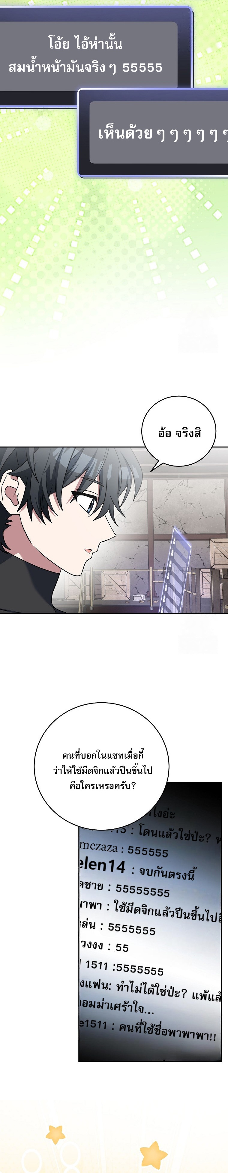 Genius Archer’s Streaming ตอนที่ 60 39