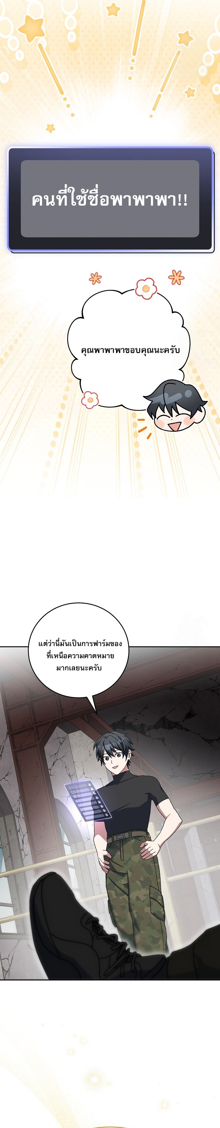 Genius Archer’s Streaming ตอนที่ 60 40