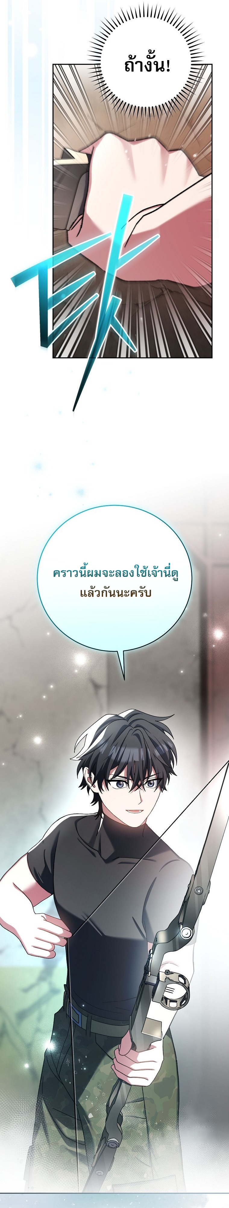 Genius Archer’s Streaming ตอนที่ 60 44