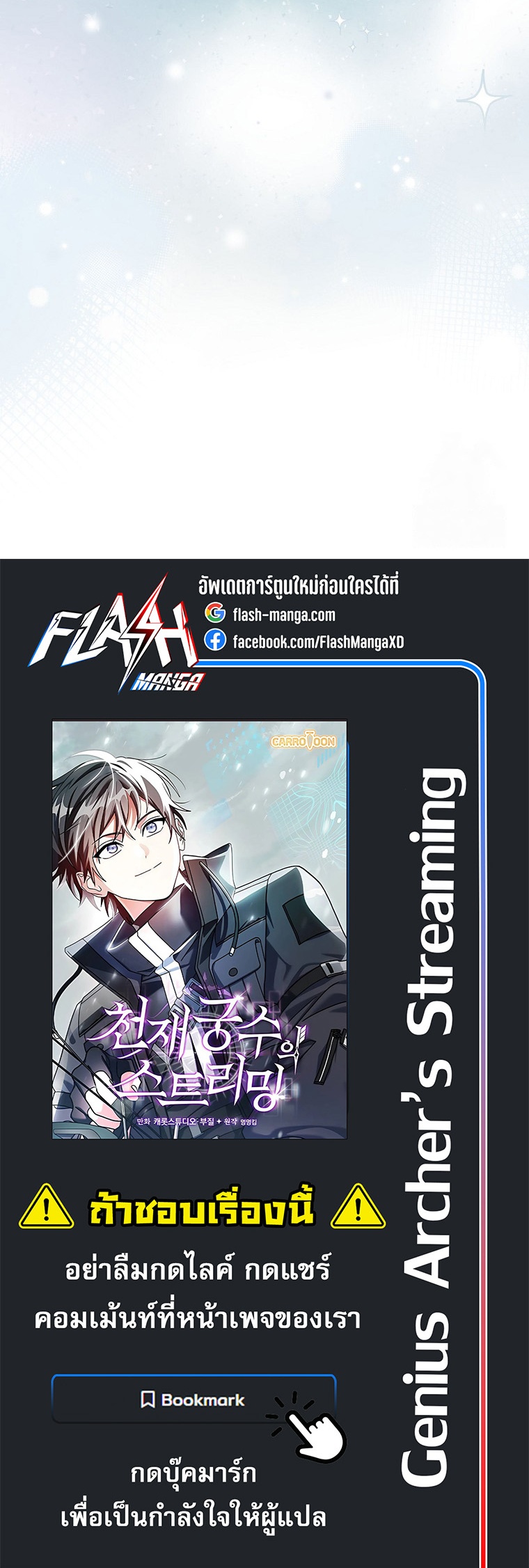 Genius Archer’s Streaming ตอนที่ 60 45
